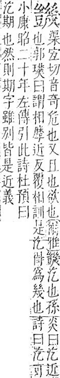 字彙 卷一一．豆部．頁35．右