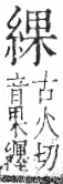 字彙 