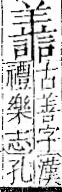 字彙 