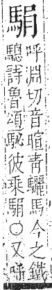 字彙 