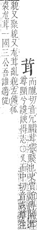 字彙 卷一○．艸部．頁11．右