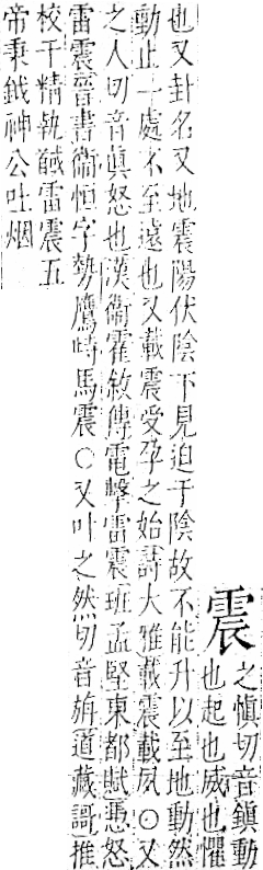 字彙 卷一二．雨部．頁48．左