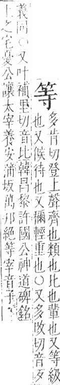 字彙 卷九．竹部．頁4．左