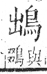 字彙 