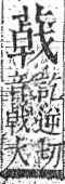 字彙 