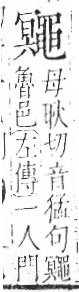 字彙 