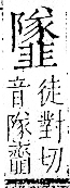 字彙 