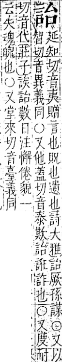 字彙 卷一一．言部．頁13．左