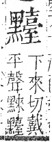 字彙 