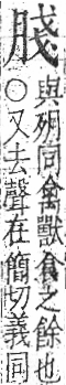 字彙 卷九．肉部．頁84．右