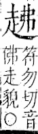 字彙 