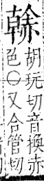 字彙 