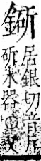 字彙 