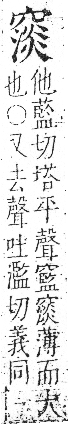 字彙 卷八．穴部．頁106．左