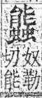 字彙 