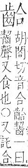 字彙 