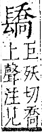 字彙 