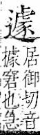 字彙 