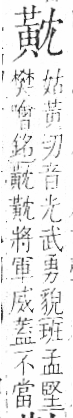 字彙 卷一三．黃部．頁68．右