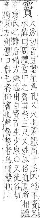 字彙 卷八．穴部．頁107．左