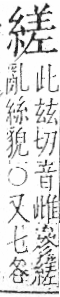 字彙 