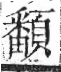 字彙 