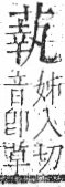 字彙 