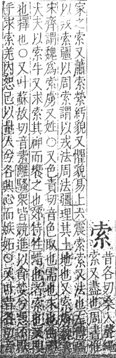 字彙 