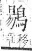 字彙 