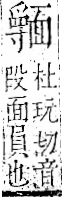 字彙 