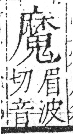 字彙 