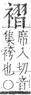 字彙 