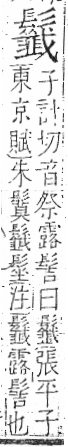 字彙 