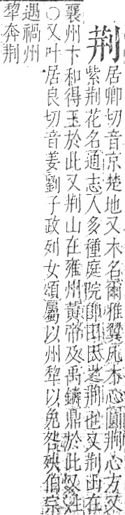 字彙 卷一○．艸部．頁12．右