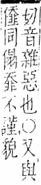 字彙 卷一二．非部．頁55．右