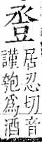 字彙 