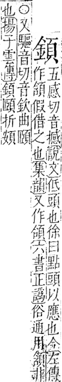 字彙 卷一二．頁部．頁74．左