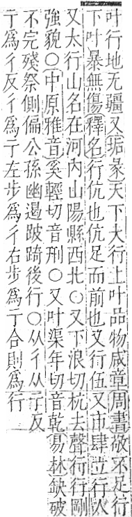 字彙 卷一○．血部．頁83．右