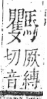 字彙 