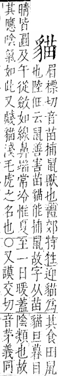 字彙 卷一一．豸部．頁41．右