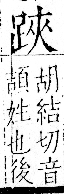 字彙 