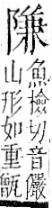 字彙 