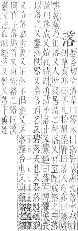 字彙 卷一○．艸部．頁23．右