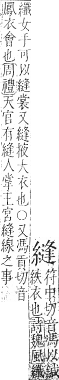 字彙 卷九．糸部．頁42．左