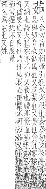 字彙 卷一○．艸部．頁11．右