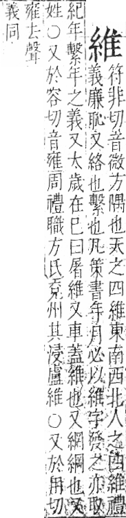 字彙 卷九．糸部．頁36．左