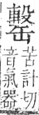 字彙 