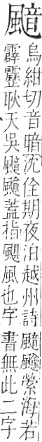 字彙 