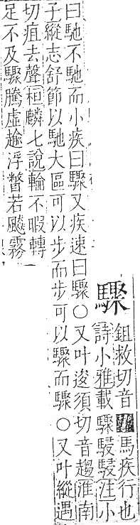 字彙 卷一三．馬部．頁12．右