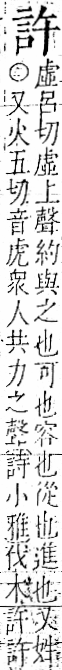 字彙 卷一一．言部．頁12．右